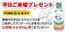 平日限定プレゼント「平日限定「LION トップハレタ」プレゼント！【茂原ショッピングプラザアスモの隣りにある外房エリア唯一の総合住宅展示場】」