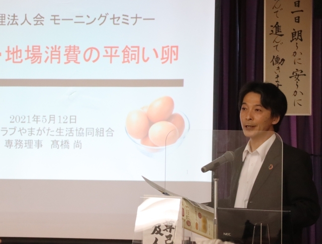 講師の高橋氏「【ご報告】5/12(水)のモーニングセミナーは、テーマ『地場生産・地場消費の平飼い卵』でした」