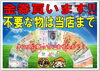 「【全国210店舗!!ブランド買取＆質預かり大黒屋質宮崎一の宮店】 ブランドバッグ、時計、ロレックス、オメガ、カルティエ、シャネル、ヴィトン、エルメス、ダイヤモンド、お酒、宝石、金、プラチナ、金券、高価買取!!都城 延岡 日南 遺品整理 質屋」
