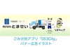 バナーイラスト「ごみ収集分別アプリ「053City」バナー広告掲載」