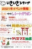 「いきいきスタンプ年間イベントのお知らせ」