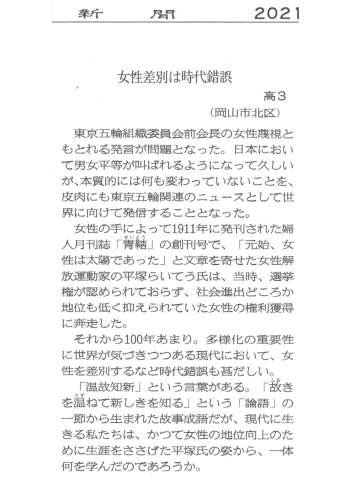 山陽新聞の掲載記事「【小論文対策講座】受講生の投書が山陽新聞に掲載されました！」