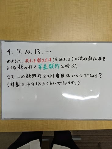 今日の数列「今日の数列。頭の体操をしてみよう！小学生、中学生にも出来てほしい！【津田沼の総合学習塾SCHOLAR】」