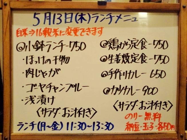 「5/13(木)の小鉢ランチ＼(^_^)／」