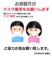 「新型コロナウイルス感染症拡大防止の為に」