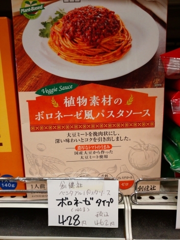 ベジタブルパスタソースボロネーゼタイプ「こんな商品あります[阪急桂駅西口徒歩3分食品スーパー]」