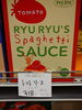ＲＹＵ  ＲＹＵ  トマトソース「こんな商品あります[阪急桂駅西口徒歩3分食品スーパー]」