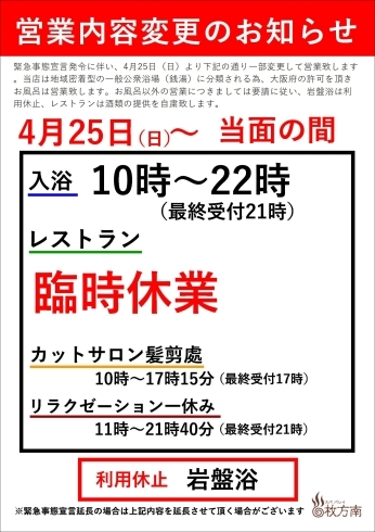 営業時間変更案内「営業時間変更のお知らせ」