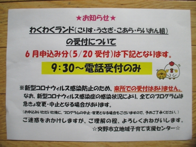 「受付け方法の変更のお知らせ！！」