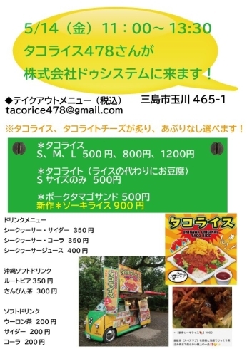 「5月14日は「タコライス478」さんと「tea+清水町店」さんのキッチンカーがまいぷれ三島にやってきます！」