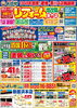 「～2025年11月　チラシ情報～」