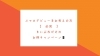 「スマホデビューをお考えの方必見！」