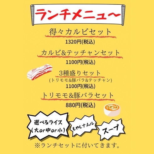 「高島駅から徒歩10分〜焼肉ランチ〜」