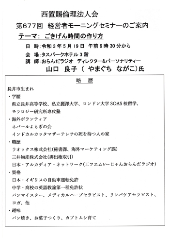 講師プロフィール「【ご案内】5/19（水）の講話は、テーマ「ごきげん時間の作り方」です（モーニングセミナー）。」