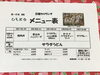 「17日からの日替わりメニューです。」