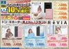 majica会員様限定！！お得情報～！！！ | MEGAドン・キホーテ西条玉津