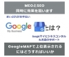 Googleマイビジネスをもっと活用！まいぷれ新機能のご紹介☆地元江戸川