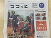 生活情報誌ココッと(^^)「晴れた日は気分良いですね♫ 【若草町にある個別指導の学習塾です(^^)】」