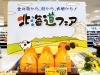 「北海道フェア開催中です✨北海道への旅行気分を味わって下さい❕」