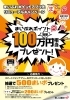 アプリダウンロードキャンペーンのチラシが完成しました まいぷれポイント事務局 船橋 のニュース まいぷれ 船橋市