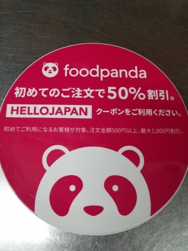 「鶴岡food panda始めます☆」
