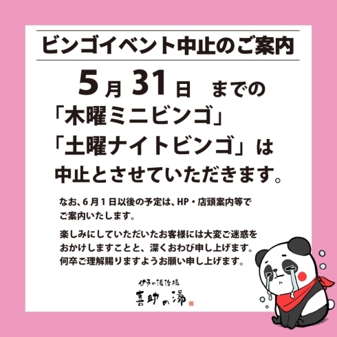 「イベント中止のご案内」