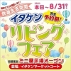 「ミニ展示場のご予約はお早めに！！」