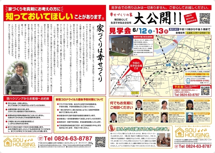 「開放的で魅力ある空間！6/12、6/13は三次市十日市西で幸せづくりの家大公開！！ご予約はこちら！ ～三次市、庄原市、安芸高田市、世羅町、邑南町で新築を建てるなら県北の工務店♪SOU HOUSING 西部開発グループ～」