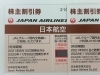 JAL ANA 株主優待券の「買取」と「販売」は当店へ 到着した日にご持参頂くお客様が多いです！ | チケット大黒屋 金町北口店のニュース |  まいぷれ[葛飾区]