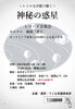 「『レトロな洋館で聴く～神秘の惑星～（市川市）』」