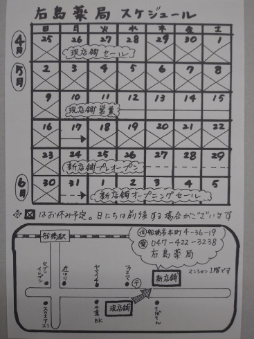 5月18日～23日はお休みいたします「店舗移転に伴う休業のお知らせ」