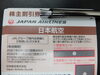 JAL（日本航空）最新株主優待券「JAL・ANA株主優待券買取しています※5月19日から5月25日まで臨時休業します。」