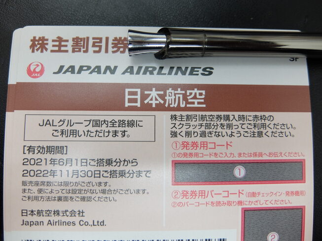 JAL(日本航空)最新株主優待券「JAL・ANA株主優待券買取しています※5月19日から5月25日まで臨時休業します。」