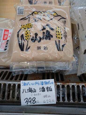 八海山酒粕「こんな商品あります[阪急桂駅西口徒歩3分食品スーパーします」