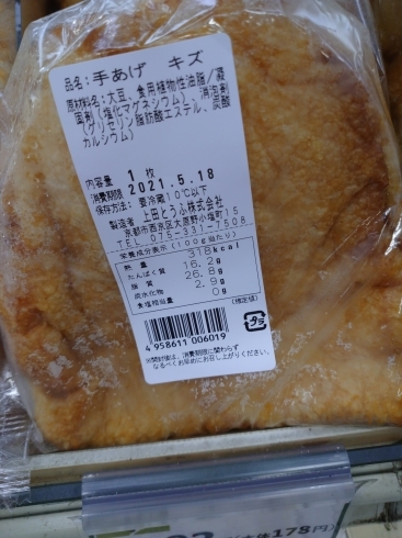 上田豆腐のキズ揚げ「こんな商品あります[阪急桂駅西口徒歩3分食品スーパー]」