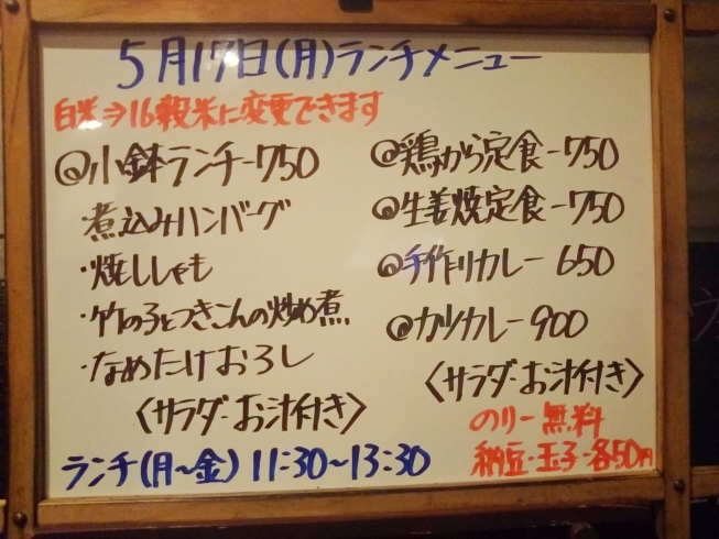 「5/17(月)の小鉢ランチ＼(^_^)／」