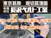「一歩一会（いっぽいちえ）がテーマのテレビ朝日『じゅん散歩』に葛飾区堀切『有限会社長沢ベルト工業』さんが出演されます！※2021年5月19日（水）9時55分〜」