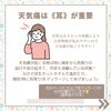 天気痛は耳が重要！「《福島県福島市》天気痛にお悩みの方！必見👀」