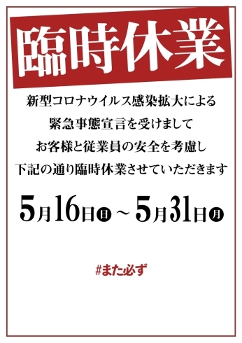 「臨時休業のお知らせ【苫小牧でDJ選りすぐりの音楽が楽しめるバー】」