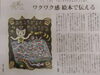 「「ワクワク」感を絵本で伝える　5月14日(木) 大野隆司先生の版画が載っていました♪《柴又亀家おかみの独り言》【柴又名物草だんごが人気☆柴又帝釈天から一番近いお団子屋】」