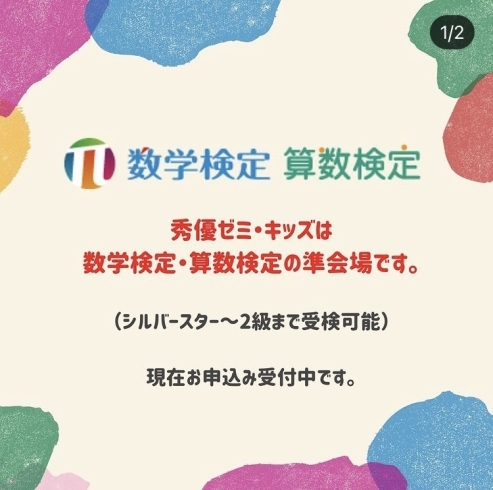 「数学検定・算数検定の受検ができます。」