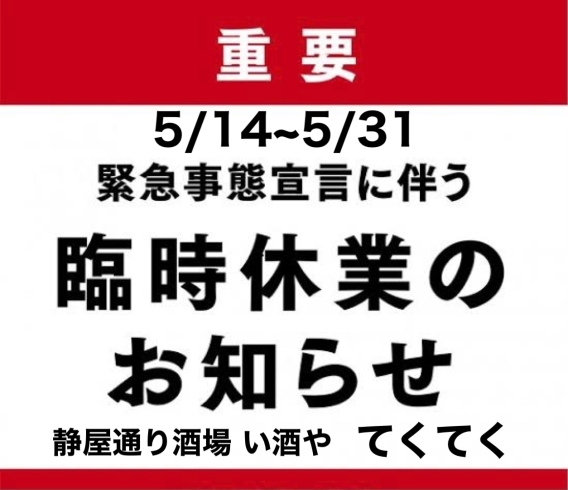 「緊急事態！」