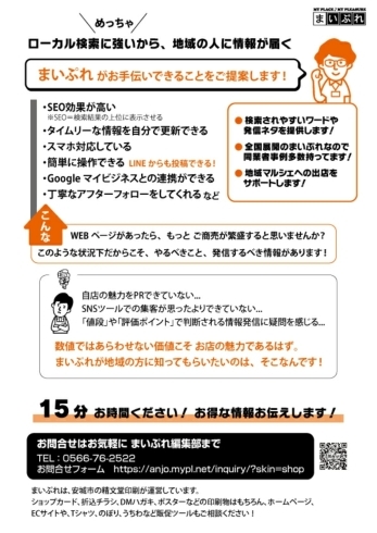 聞くは一時の恥　聞かぬは一生の恥「まいぷれがお手伝いできることを、ご提案します!!　②まいぷれは、タイムリーな情報を自分で更新できるんです。【あなたのお店の魅力を、地域の人に発信するサイト　まいぷれ安城市です】」