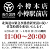 ご協力お願いしますm(_ _)m「11:00〜20:00の時短営業します。ランチやってます!」