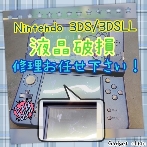 3ds修理もお任せ下さい Iphone修理 栃木 宇都宮駅 江曽島 ガジェットクリニック Esojima Baseのニュース まいぷれ 宇都宮市