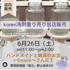 「karen洗剤さん 量り売りで初出店⸜❤︎⸝‍」