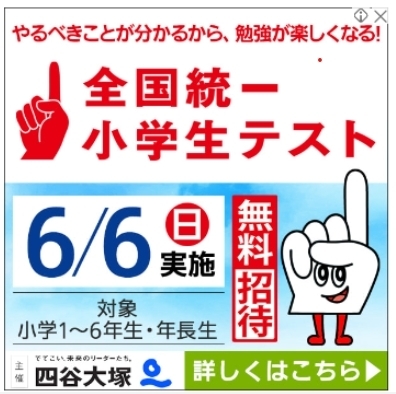 詳しくは四谷大塚のホームページから小林進学塾へ「さあ、競争だ！」