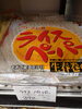ライスペーパー「こんな商品あります[阪急桂駅西口徒歩3分食品スーパー]」