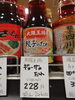 大阪王将ギョーザのたれ「こんな商品あります[阪急桂駅西口徒歩3分食品スーパー]」