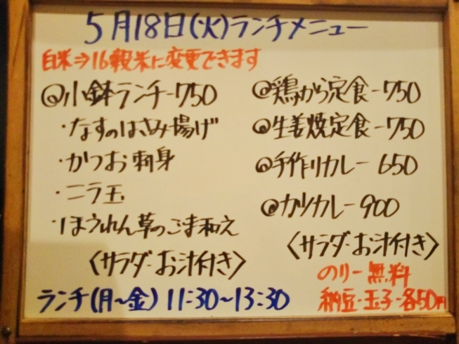 「5/18(火)の小鉢ランチ＼(^_^)／」